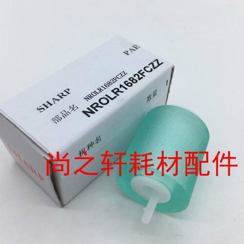 夏普MX 753 850 1100 904 1204 9008 754 654 503 620 纸盒搓纸轮