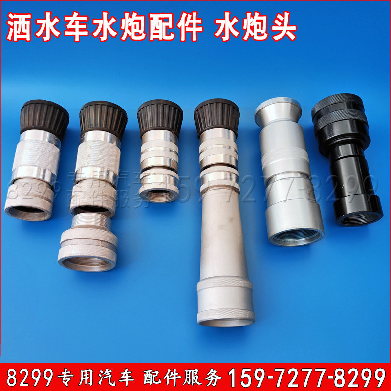 洒水汽车配件水炮配件三通旋转底座轴承式枪头花洒雾炮直冲喷头S