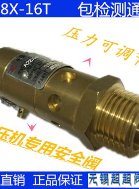 A28X-16T全铜安全阀螺杆式空压机专用阀 天然气包邮快排泄压阀
