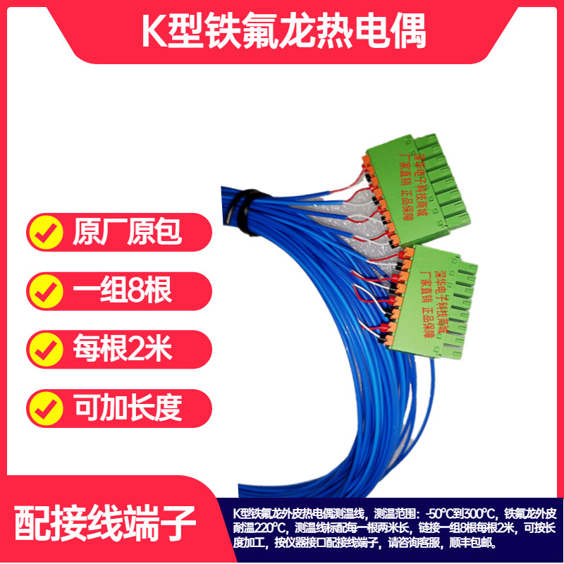 K型铁氟龙热电偶免拧螺丝端子多路温度测试仪测温线可加长发顺丰