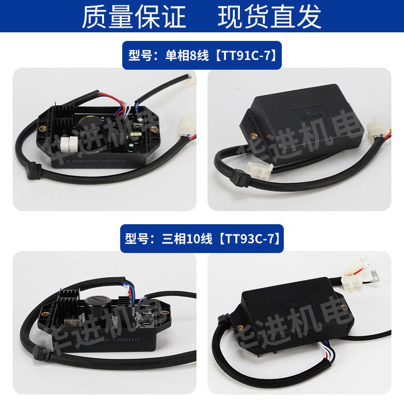 宗申双缸汽油发电机调压器TT91/93C-7稳压器AVR单/三相电压调节器