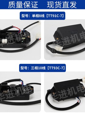 宗申双缸汽油发电机调压器TT91/93C-7稳压器AVR单/三相电压调节器