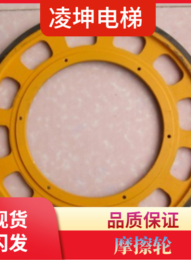 扶梯摩擦轮 驱动轮588*30 扶梯扶手带摩擦轮 迅达 通力电梯配件