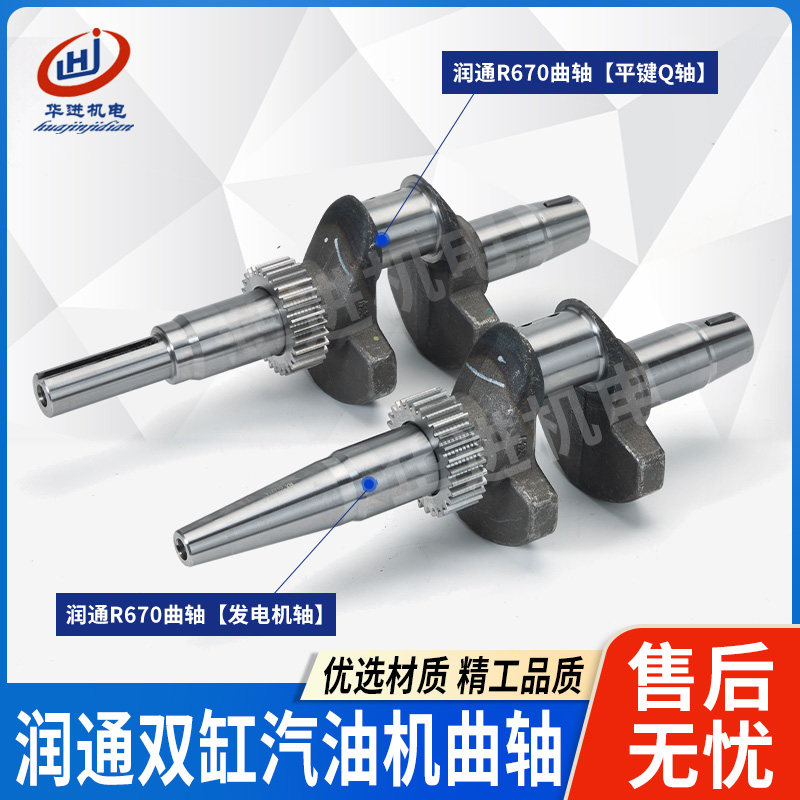 润通双缸汽油引擎配件R670船用清洗机平键Q轴R11500发电机曲轴
