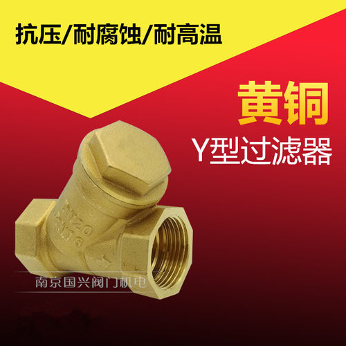 全铜Y型过滤器暖气管道过滤阀门暖通过滤网球阀4分6分1寸 DN15 50