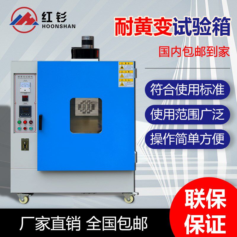 耐黄变试验机油漆紫外线加速老化仪皮料测试箱鞋业塑料耐黄实验机