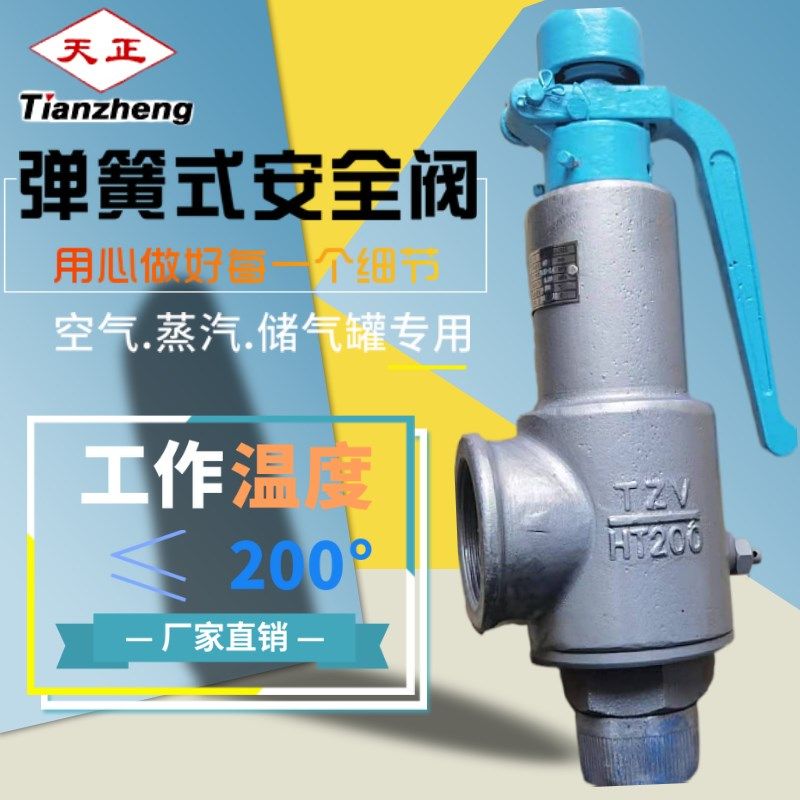天正A27H-16储气罐弹簧平衡阀A28H-16蒸汽空气调节安全阀铁HT200