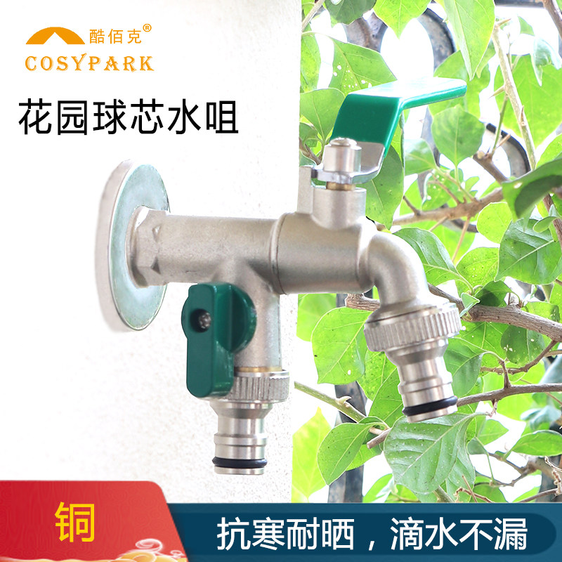 花园黄铜双出双控大流量球芯水龙头庭院阳台园艺自动养花浇灌水咀