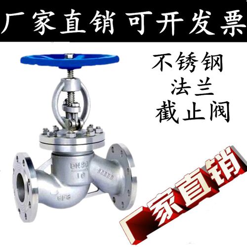 304不锈钢法兰截止阀J41W-16P高温蒸汽锅炉阀门DN25 32 40 50 65
