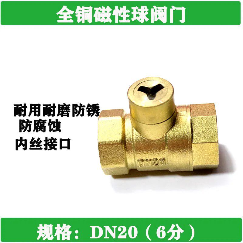 阀门开关黄铜磁性锁闭阀门暖气供暖自来水表前4分6DN15球阀人字Y