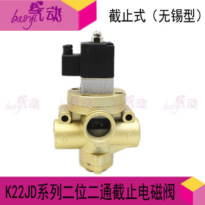 二位二通截止式电磁阀K22JD-08W 10W 15W 20W 25W 无锡型新款砖机