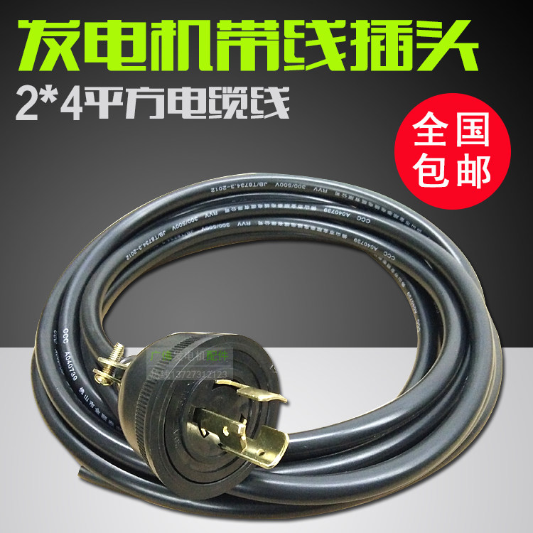 发电机插头转换输出插座单相220V三相纯铜防脱发电机配件插头带线