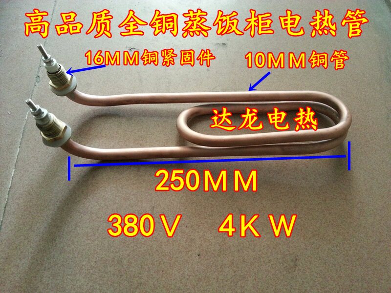 蒸饭车加热管 弯头发热管 全铜高品质电热管 220V/380V