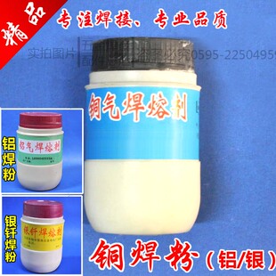 铜焊粉/301铜焊剂/铜气焊熔剂/助焊剂/银焊粉/铝焊粉 硼砂 银钎焊