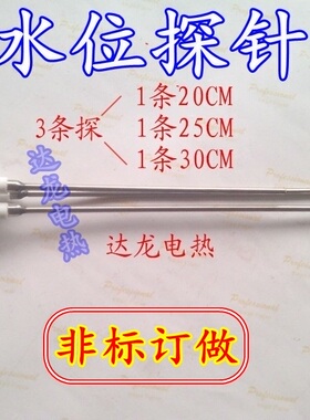 锅炉水位电极棒 水位探针 水位探头 测水位 水位感应 水位控制器