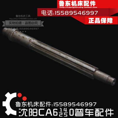 沈阳机床CA6140/6150/6240车床走刀箱配件 花键轴 轴 L349/6-28-6