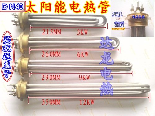 DN40水箱工程电加热器 锅炉电热管棒 47铜头太阳能加热管220V380V