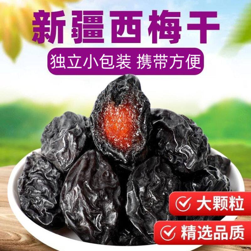 【下单立减50】正宗西梅干新疆西梅干独立包装果干Y