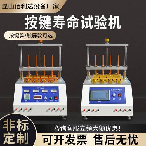 按键寿命试验机四六工位键盘手机电脑开关按钮疲劳寿命检测仪厂家