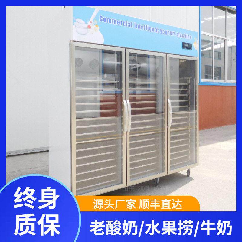 商用冷藏发酵一体机商用酸奶机全自动做酸奶机器