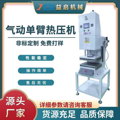 10T20T桌上式气动臂热压机气液压热压成型机小型柱气压冲床
