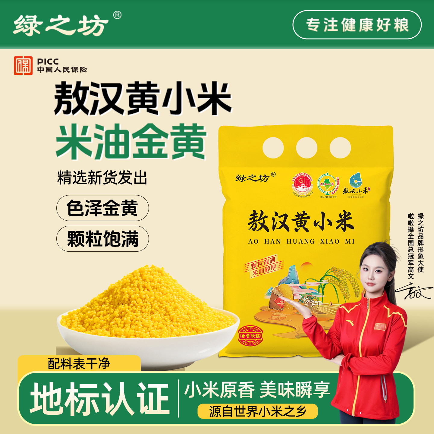 赤峰当季新米敖汉黄小米