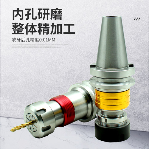 数控BT30/40/50刀柄攻牙加工中心ER攻丝刀柄弹性浮动双向伸缩夹头