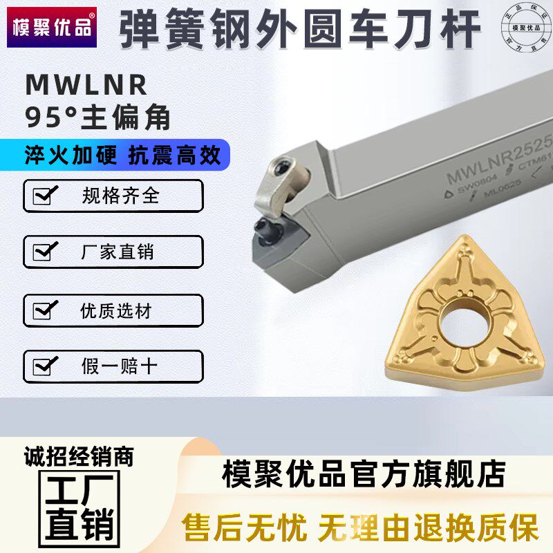 弹簧钢加硬数控外圆车刀杆桃形刀柄MWLNR2525M16桃型车床机夹刀架