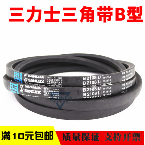 三力士三角皮带B4775Li B4800 B4801 B4826 B4850 B4851传动带B型