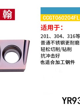 精镗孔不锈钢刀片CCGT060201/060202EL-U/060204ER陶瓷TN60/PR930