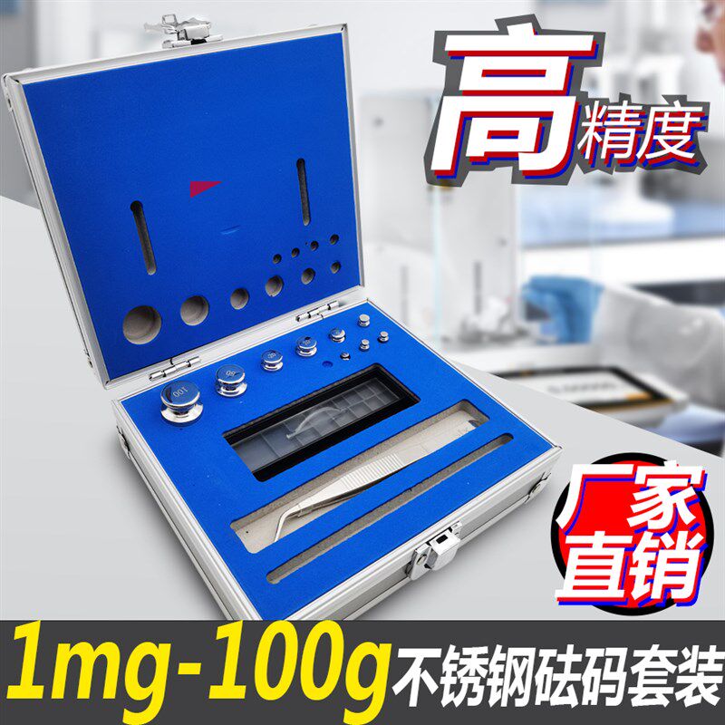 山东蓬莱不锈钢砝码盒装E1E2F1F2M1级1mg-100g电子称天平实验法码