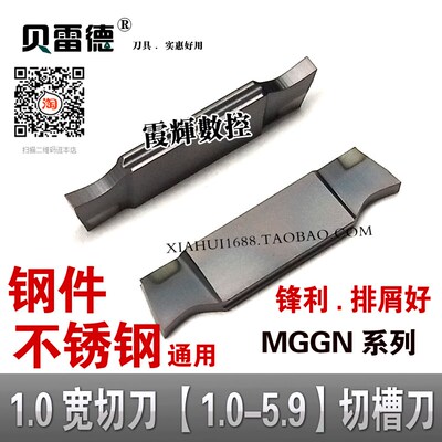 非标宽度1.0 0.6 0.70.9宽切断刀片小数点切槽刀片MGGN100 350-JM