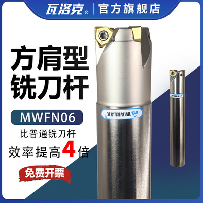 90度双面六角快进给铣刀杆MFWN90-25S25装WNMU060408刀片刀粒头