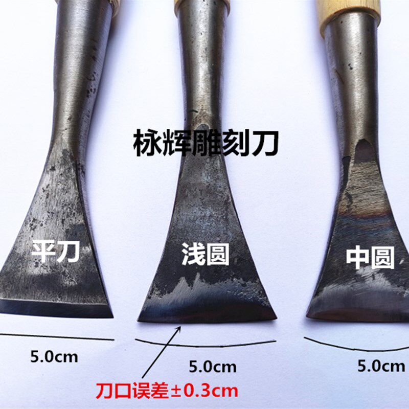 东阳栐辉雕刻刀大平凿打胚刀手工刀铲刀圆弧刀弧形刀打坯圆刀平刀