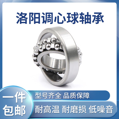 洛阳调心球轴承1026 1027 1029 K ATN