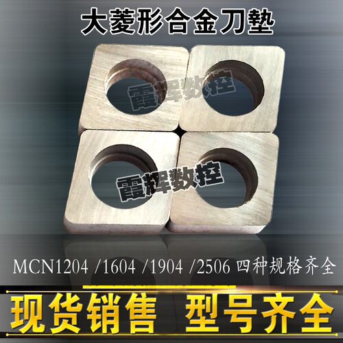 菱形合金刀垫CN1204/1604 CN-P1904 CN-P2506杠杆式刀杆刀垫 配件