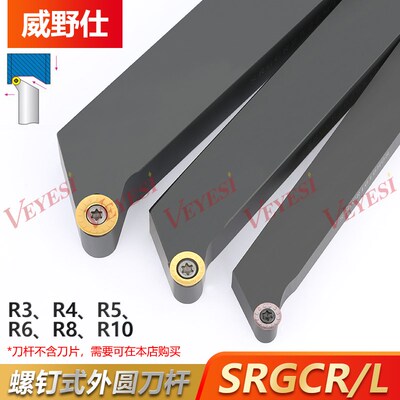 30圆弧/45度外圆车刀杆/SRGCR/1212H06/2020K12/2525M/R3/R4/R5