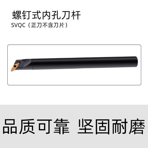 数控抗震刀杆SVQCR螺钉式内孔镗刀S20QS25SSVQCR16数控车床车刀杆