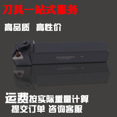 数控车刀车床刀具机夹MTGNR1616H MTGNL2020K16 2525M16 外圆刀杆