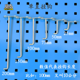 单直挂钩物料整理工具架挂板上墙方孔洞洞板收纳展示架操作台挂钩