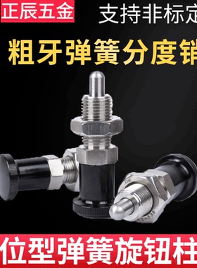 粗牙弹簧分度销 复位型旋钮柱塞PMXA PMXK6M 8M 10M 12M