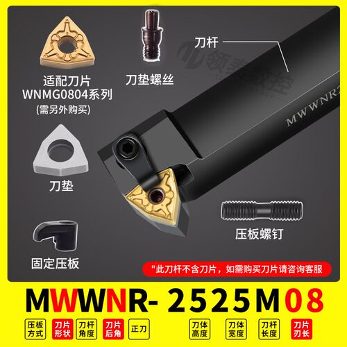 数控外圆刀杆50度桃型MWWNR/L2020K08/2525M08抗震WNMG080408刀片