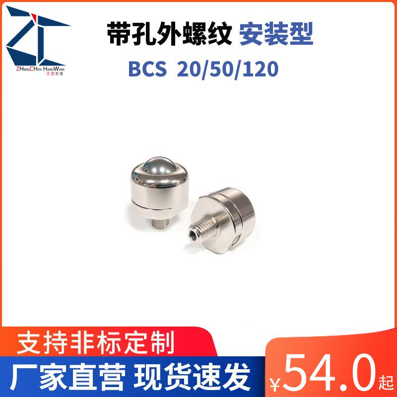 BCBH20/50带排垃圾孔钢珠滚轮外切削重型轴承牛眼球万向轮 QDE62