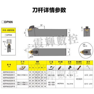 数控车床刀杆MDPNN2525M15 中直刀杆62.5度外圆车刀 配55度菱形刀