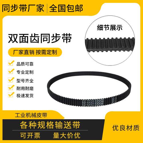橡胶带齿同步带耐磨齿形传动皮带双面齿DA5M620 DA5M625 DA5M635