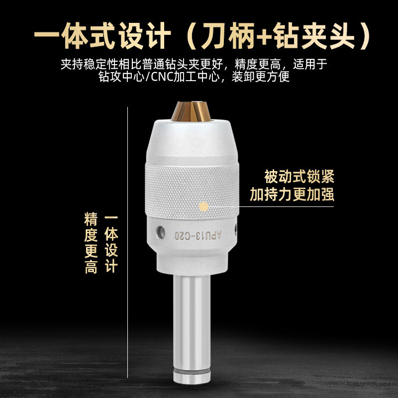 一体式钻夹头APU13炮塔铣床自锁莫氏锥柄数控直柄C20自紧钻夹头16