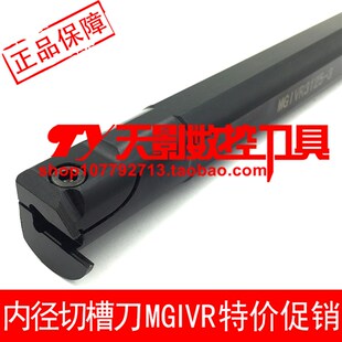 数控内径切槽刀杆MGIVR/MGIVL3732-8/4540-8