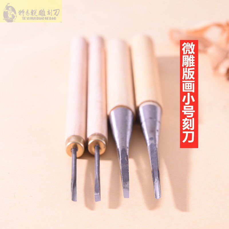 木工工具东阳雕刻刀套装学生手工diy木版画小号微雕木雕刻刀 包邮图片