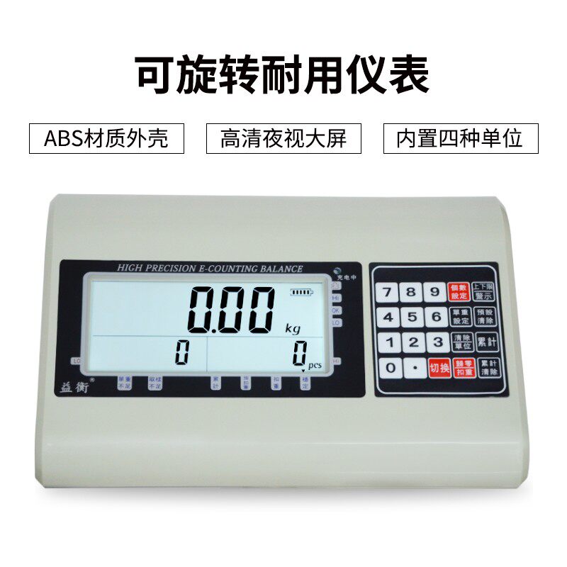 益衡 管易ERP电子秤网店管家E店宝称重软件连接电脑USB串口电子称