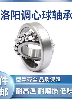 洛阳调心球轴承1214 1215 1216 1217 1218 1219 1220 K ATN